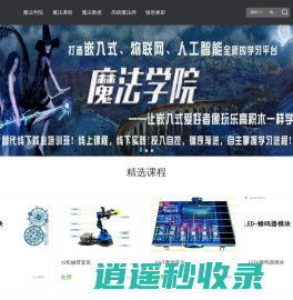 魔法学院在线教育系统 — 魔法学院