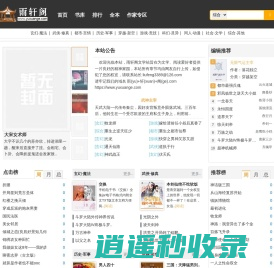 雨轩阁文学站