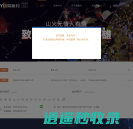 易极付—让金融支付更安全、更便捷