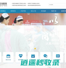 洛阳白马医院_洛阳二级非营利性综合医院【官网】