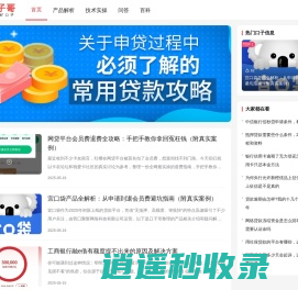 口子哥_网贷口子_新口子秒批贷款_好下款网贷口子_专业的网贷口子发布平台