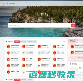 B站导航-技术导航-便民好用的导航-致力于收集整合！