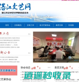 湛江文艺网 - 首页