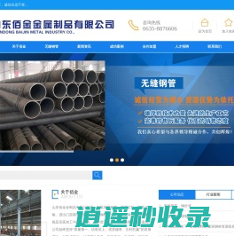 无缝管_铸铁管_无缝钢管厂家_山东佰金金属制品有限公司