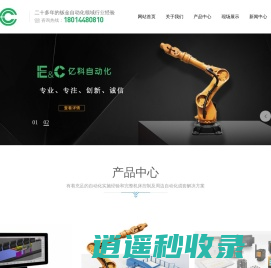 南京亿科自动化有限公司