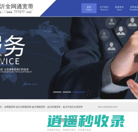 临沂全网通宽带-临沂沂滨科技网络有限公司 - 临沂全网通宽带营业厅