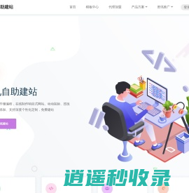 小九自助建站-一站式免费建站平台