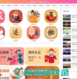 188运势网-传统民俗文化网站