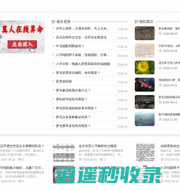 一世迷命理网-在线算命-算命一条街-算卦街-网上算命-大师算命-天地和命理网-善泽吉|泉喜网络