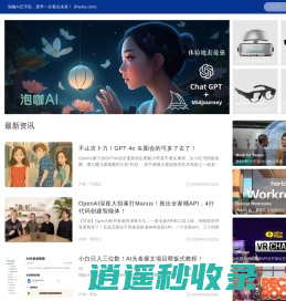 泡咖Ai工具集-ai绘画-ai换脸-ai视频-ai音乐-ai写作-一站式ai在线服务平台。