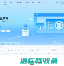 考试云-免费在线考试系统云平台