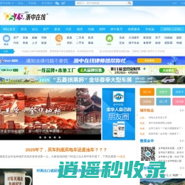 浙中在线|大金华论坛|金华热线|www.0579.cn