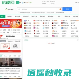 桔梗导航[www.jiegeng.com]_最实用的上网主页_上网就上桔梗网！