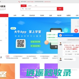 大牛网校平台_网课学习登录入口_大牛教育APP官网下载