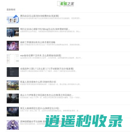教程之家手机版 - 互联网在线教程平台
