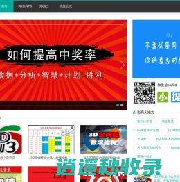 3D数据大师博客_彩商赢家_彩商网【真官方】