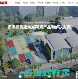LNR支座-LRB支座-HDR支座-FPS支座-建筑减震阻尼器 - 衡水双林橡胶制品有限公司