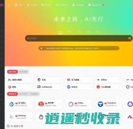 AI工具导航 | AIGC工具网址大全