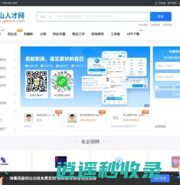舟山人才网_舟山人才招聘网_舟山市找工作信息【官网】