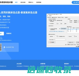 鼠标自动点击器-连点器软件电脑版下载-极速鼠标连点器