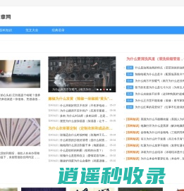 三八文章网