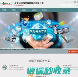 山东神州四季通信技术有限公司