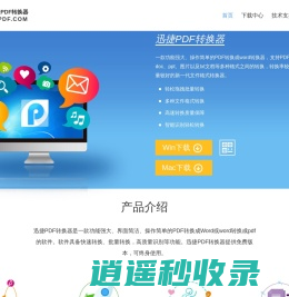 迅捷PDF转换器 | 迅捷pdf转换器官网_专业的PDF转换成Word转换器软件