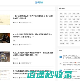 游戏百科 - 让游戏变得更简单！