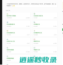 蛙蛙工具 - 便捷的在线工具网站