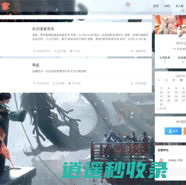 ACG之家_ACG爱好者聚集地