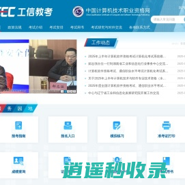 中国计算机技术职业资格网