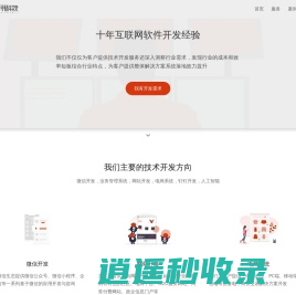 东羽网络科技 - 软件开发服务商