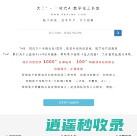 大于-一站式AI数字化工具集