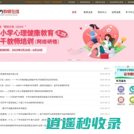 南方教师在线_教师现代远程教育公共服务平台_www.southteacher.com