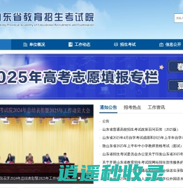 山东省教育招生考试院官网