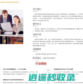 西安市碑林区秦学教育伊顿名师培训中心