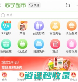 超市频道 : 苏宁易购手机版