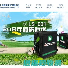 上海佳寰实业有限公司-上海佳寰实业有限公司-