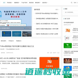 【极品软件网】高质量软件游戏分享｜应用资源下载网站