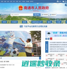 南通市人民政府
