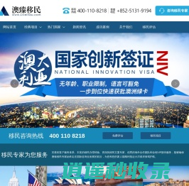 澳臻移民公司-专业上海移民中介,值得信赖的投资移民中介