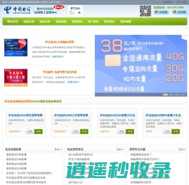 怀化电信宽带运营中心―怀化电信宽带资费套餐优惠办理平台-怀化电信网上营业厅