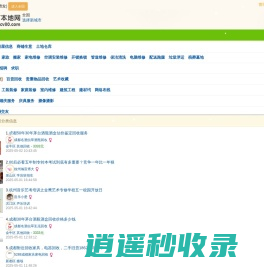 天下本地网是一个全国分类信息网 -【免费发布全国各地分类信息】