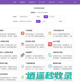 R2工具箱-在线开发学习工具箱