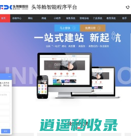 头等舱智能程序平台