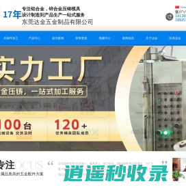 东莞达金五金制品有限公司,cnc数控车床加工,压铸件加工,五金配件加工,cnc自动车床加工,五金配件定制